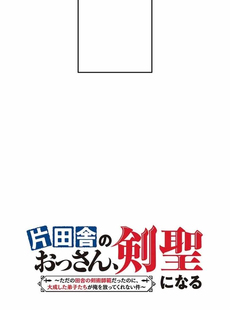 From Rural Instructor to Sword Saint — Chapter 1 — page 30