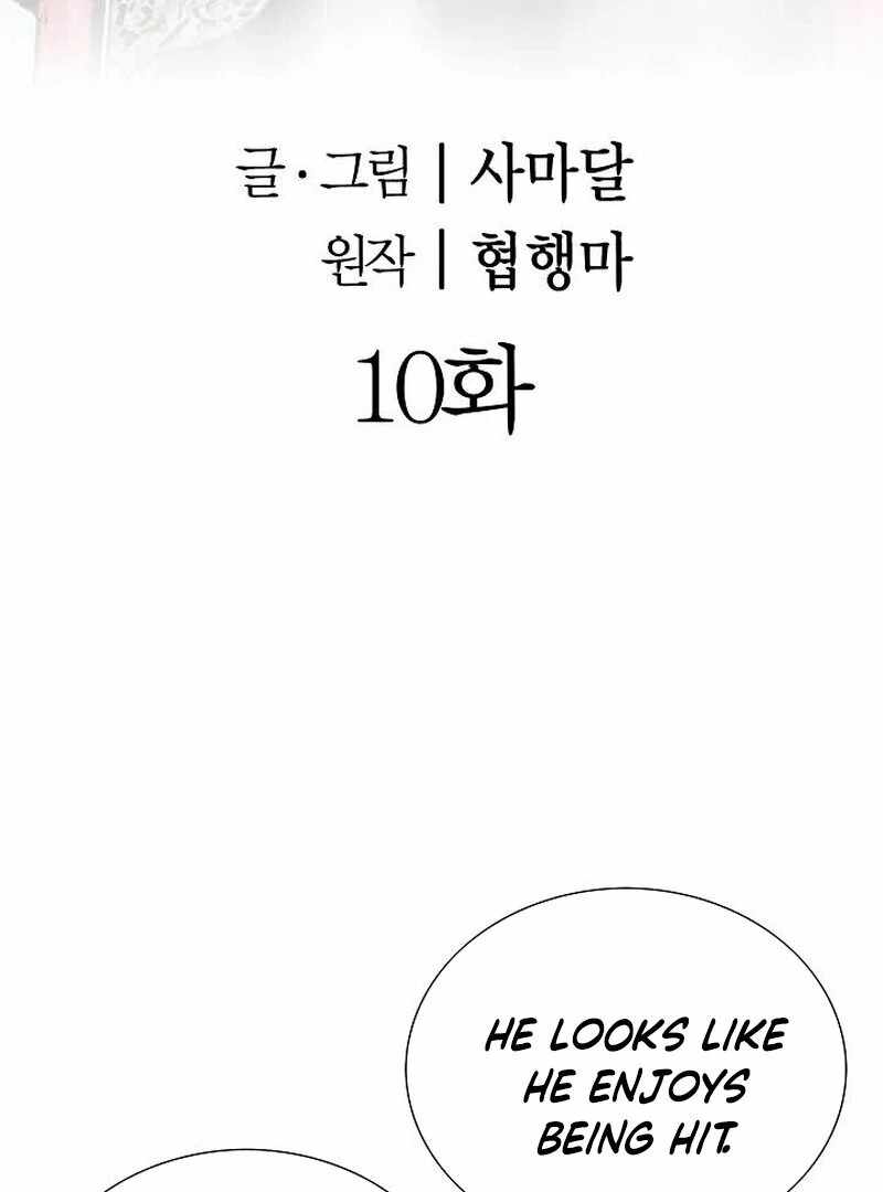 Unrivaled Warrior — Chapter 10 — page 3