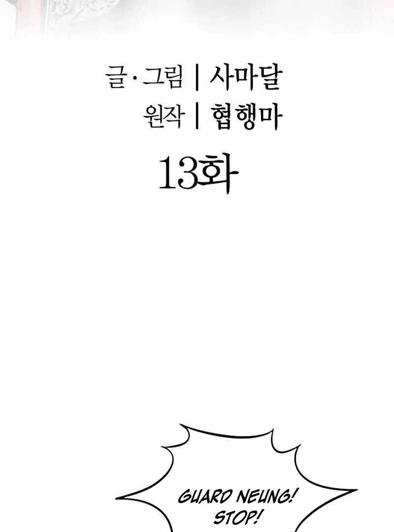 Unrivaled Warrior — Chapter 13 — page 3