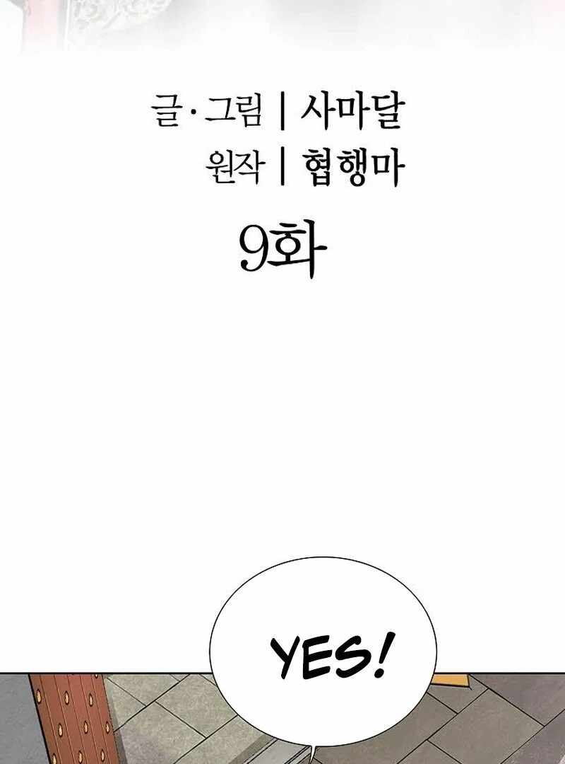 Unrivaled Warrior — Chapter 9 — page 3