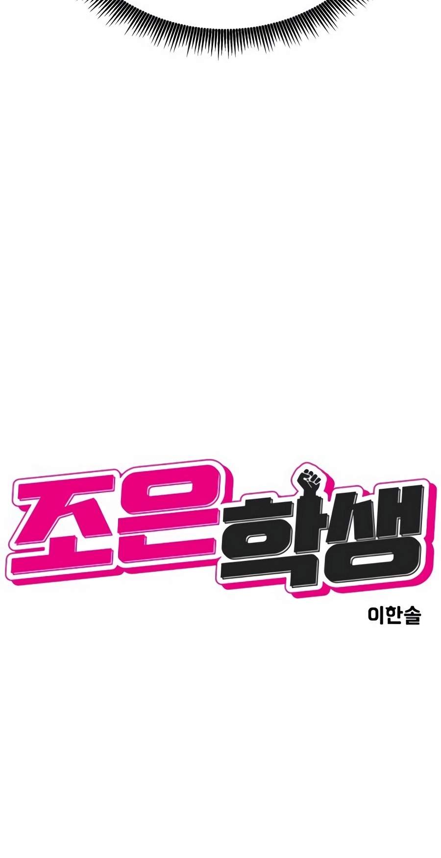 Student Jo-Eun — Chapter 74 — page 8