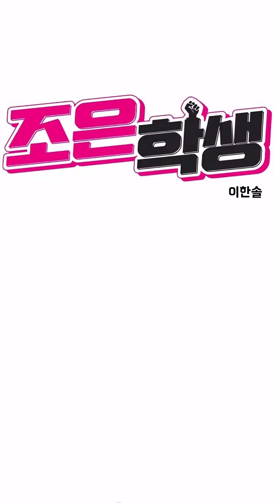 Student Jo-Eun — Chapter 80 — page 8