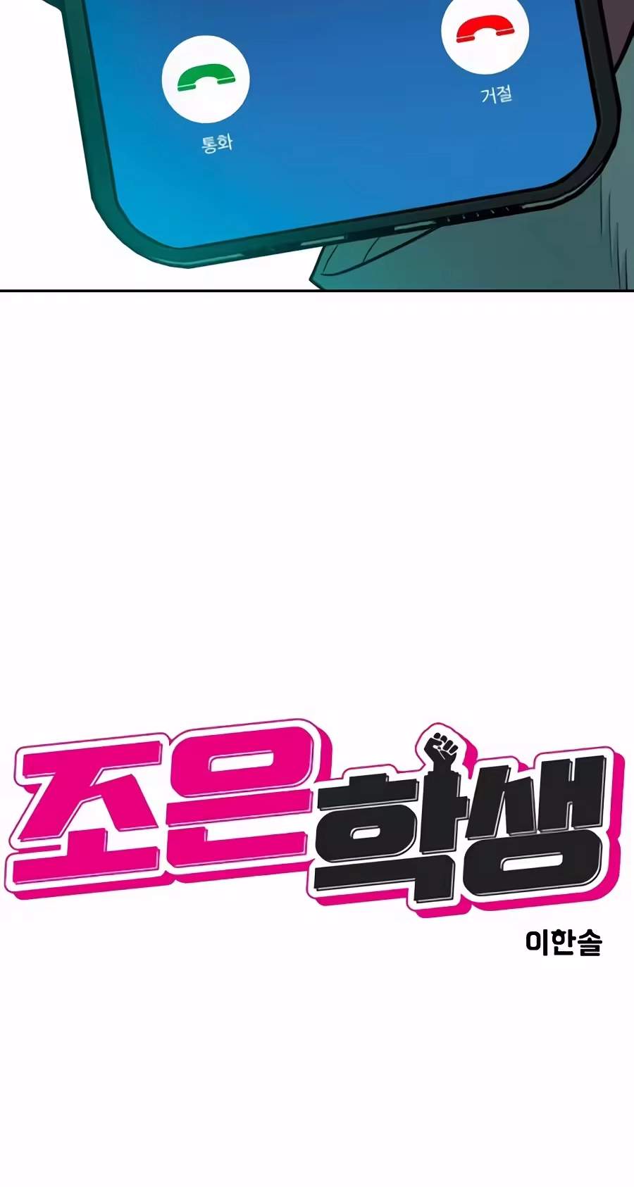 Student Jo-Eun — Chapter 83 — page 39