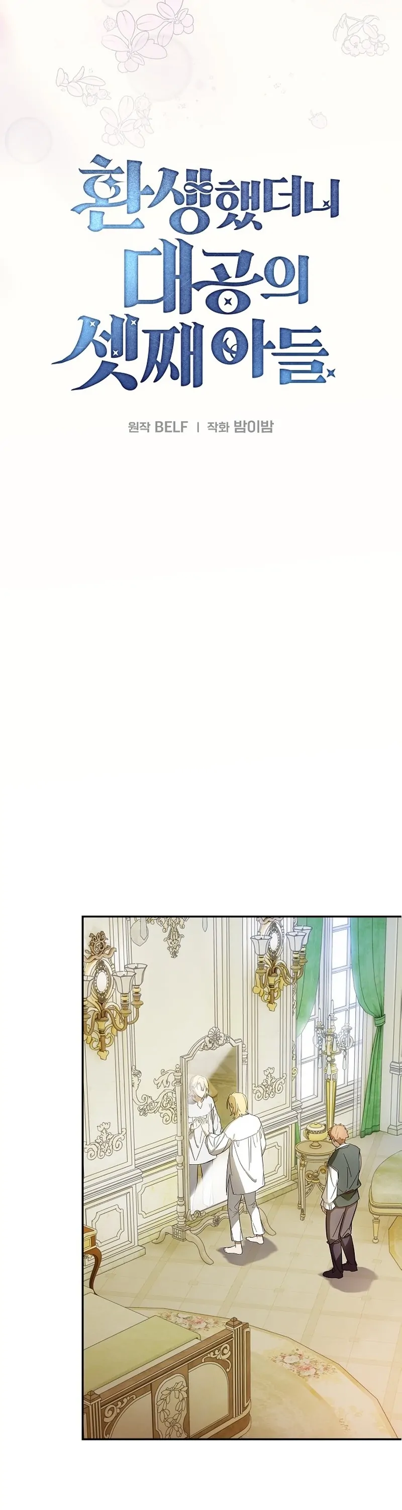 Reincarnated as the Grand Duke’s Third Son — Chapter 2 — page 16