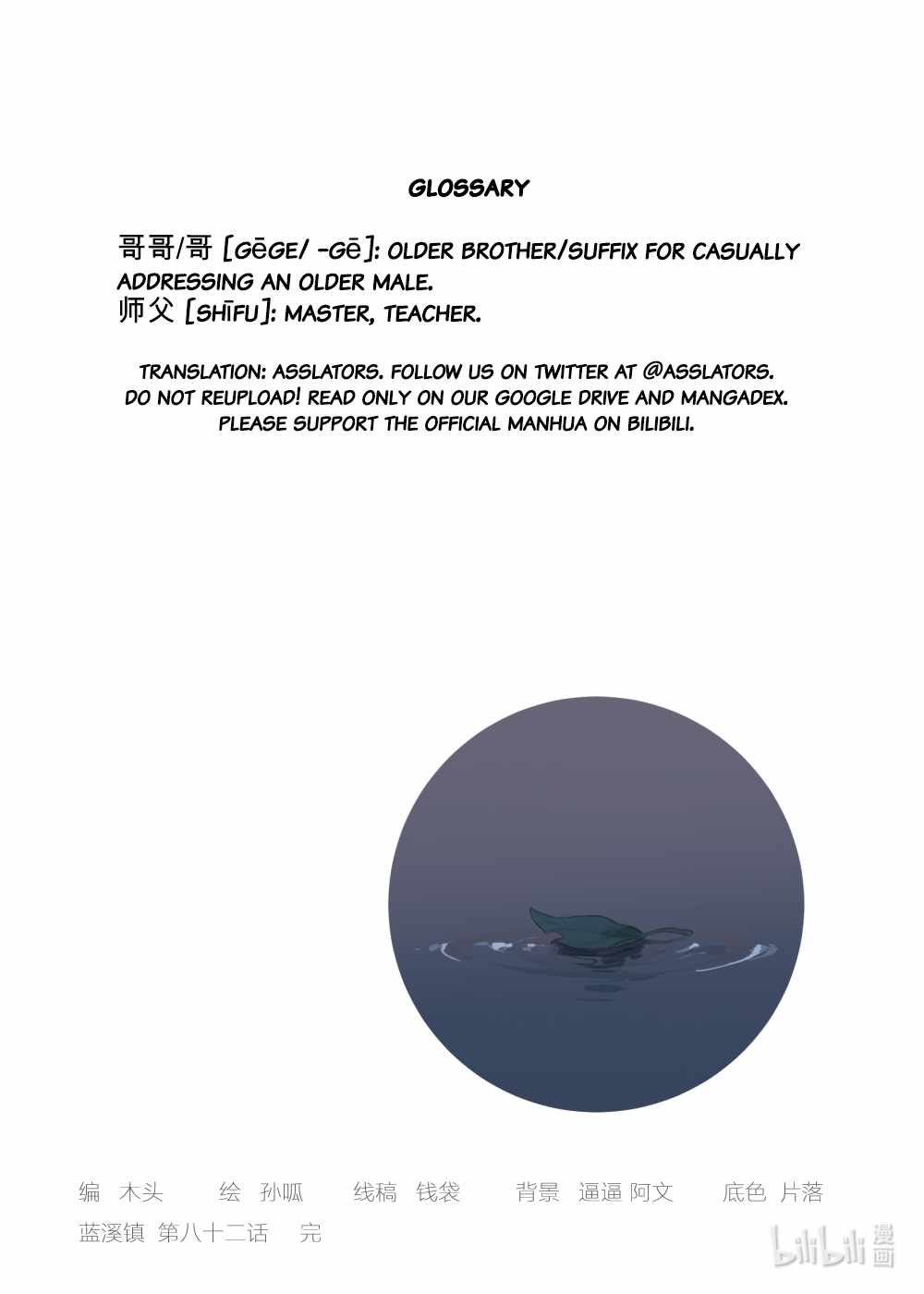Lanxi Zhen — Chapter 82 — page 12