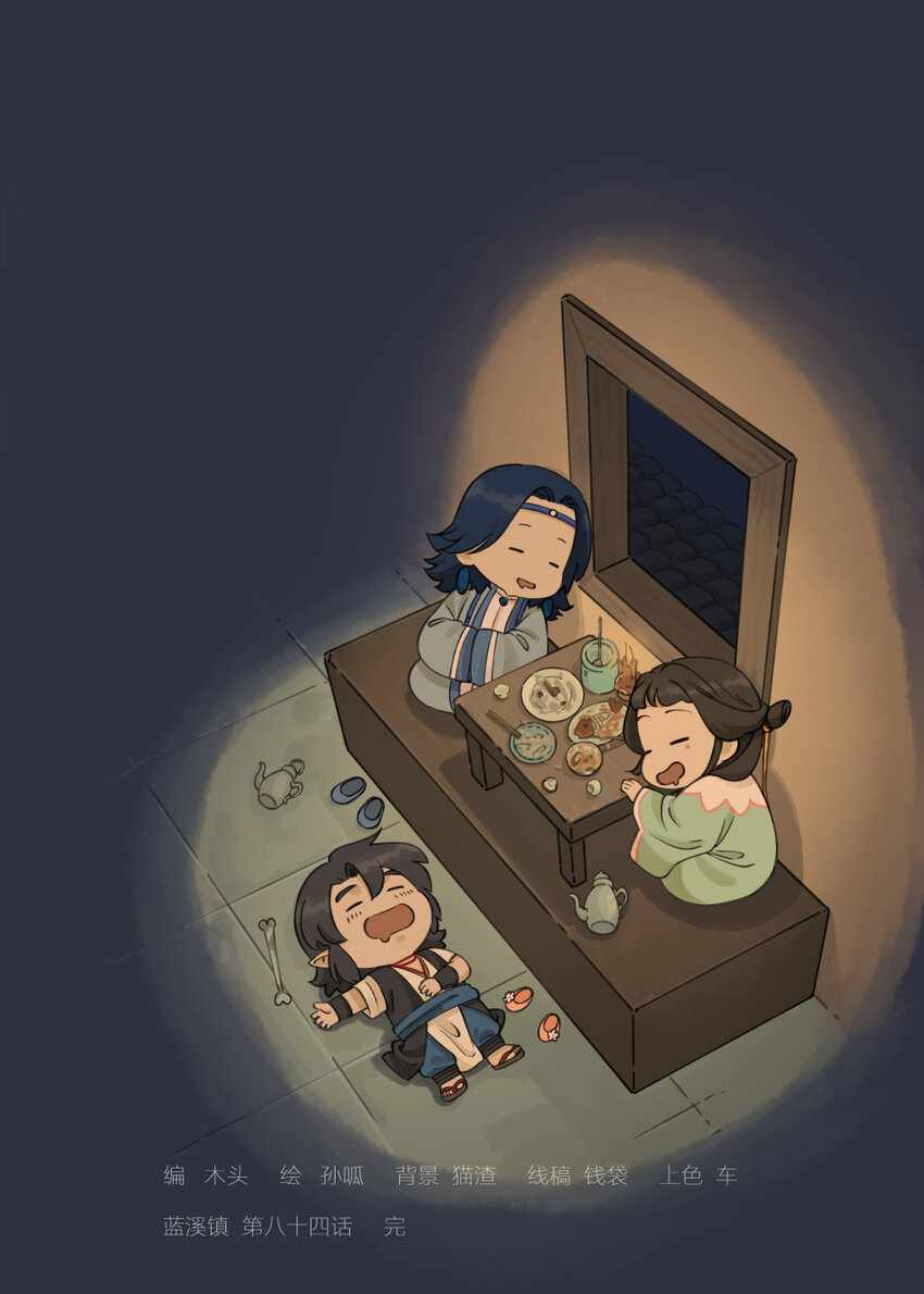 Lanxi Zhen — Chapter 84 — page 14