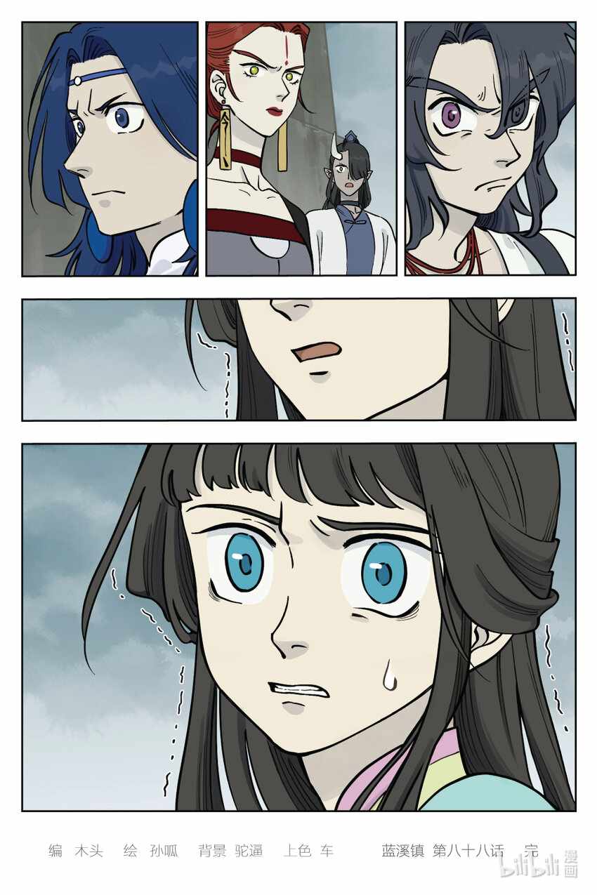 Lanxi Zhen — Chapter 88 — page 11