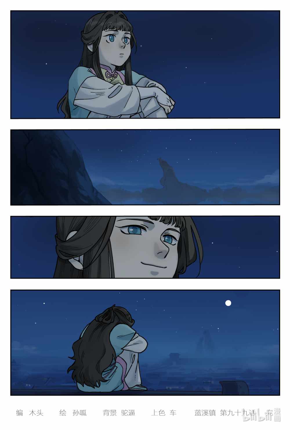 Lanxi Zhen — Chapter 99 — page 10