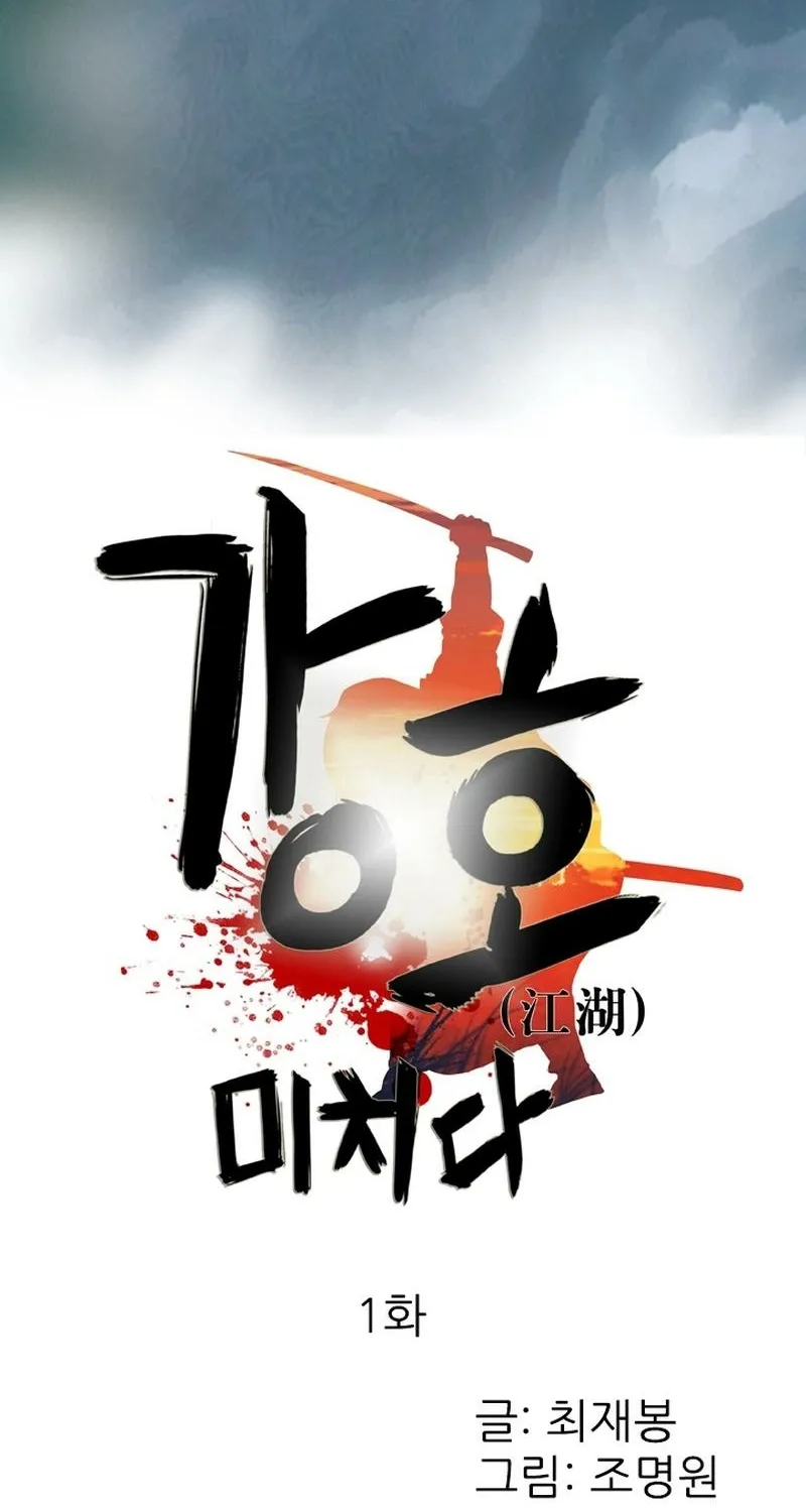 Gangho, Such Madness! — Chapter 1 — page 2
