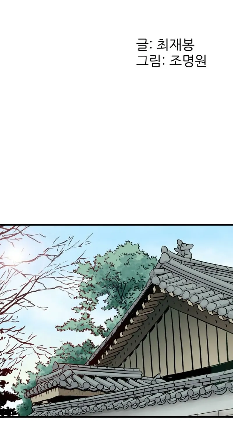 Gangho, Such Madness! — Chapter 13 — page 2