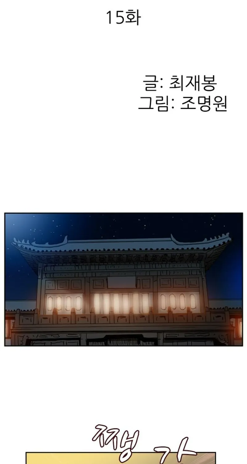 Gangho, Such Madness! — Chapter 15 — page 2