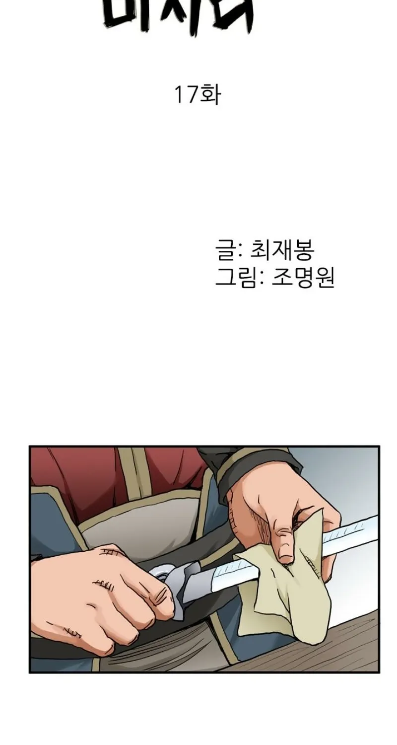 Gangho, Such Madness! — Chapter 17 — page 2