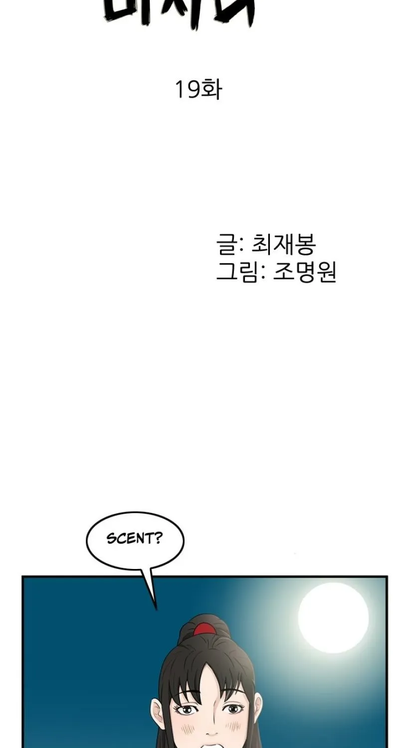Gangho, Such Madness! — Chapter 19 — page 2