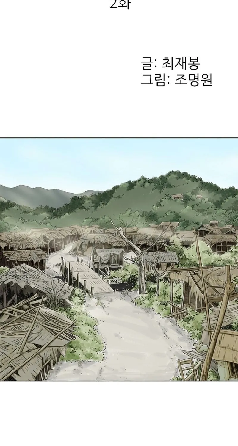 Gangho, Such Madness! — Chapter 2 — page 2