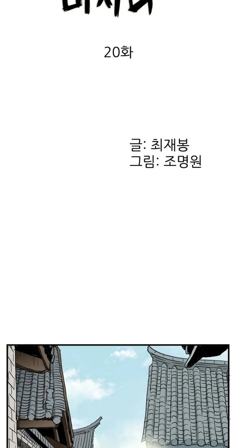 Gangho, Such Madness! — Chapter 20 — page 2