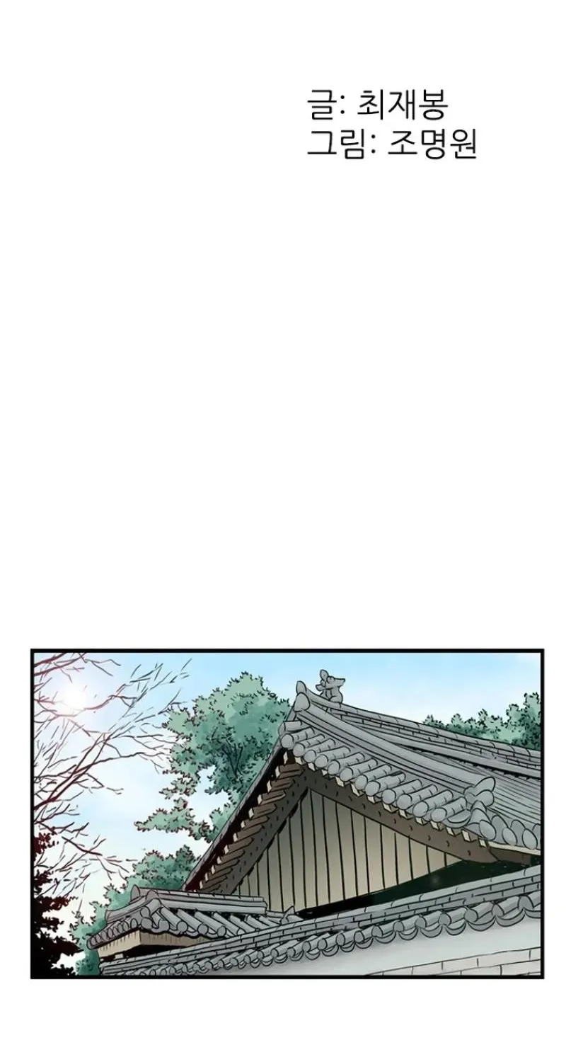 Gangho, Such Madness! — Chapter 22 — page 2