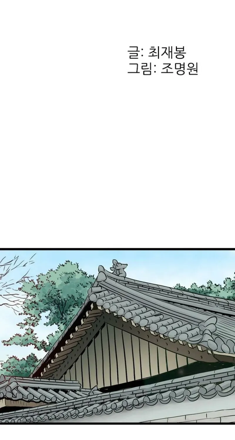 Gangho, Such Madness! — Chapter 23 — page 2
