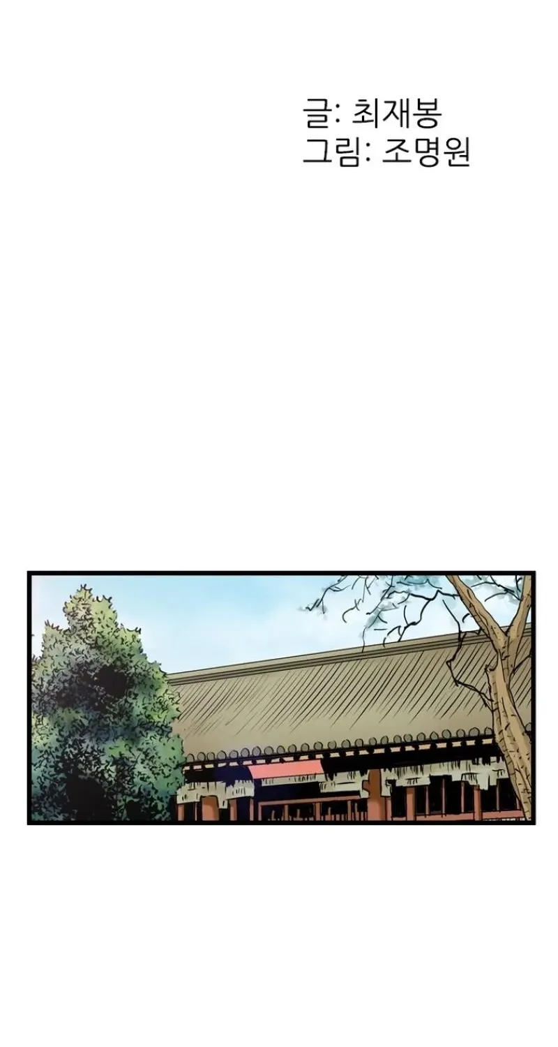 Gangho, Such Madness! — Chapter 24 — page 2