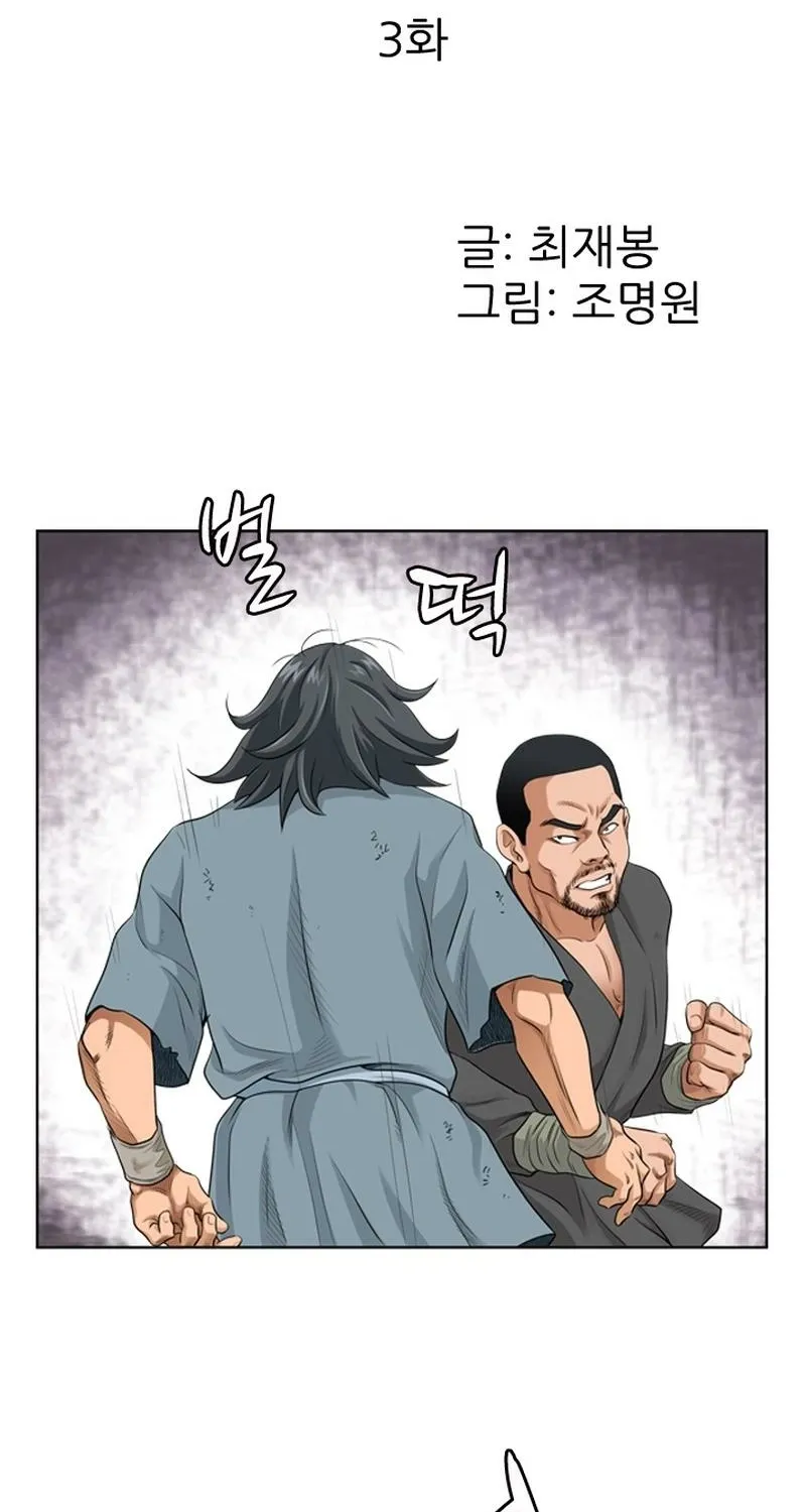 Gangho, Such Madness! — Chapter 3 — page 2