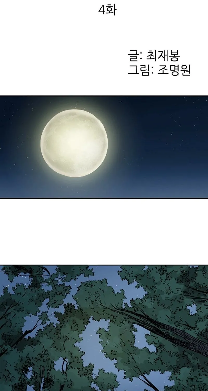 Gangho, Such Madness! — Chapter 4 — page 2