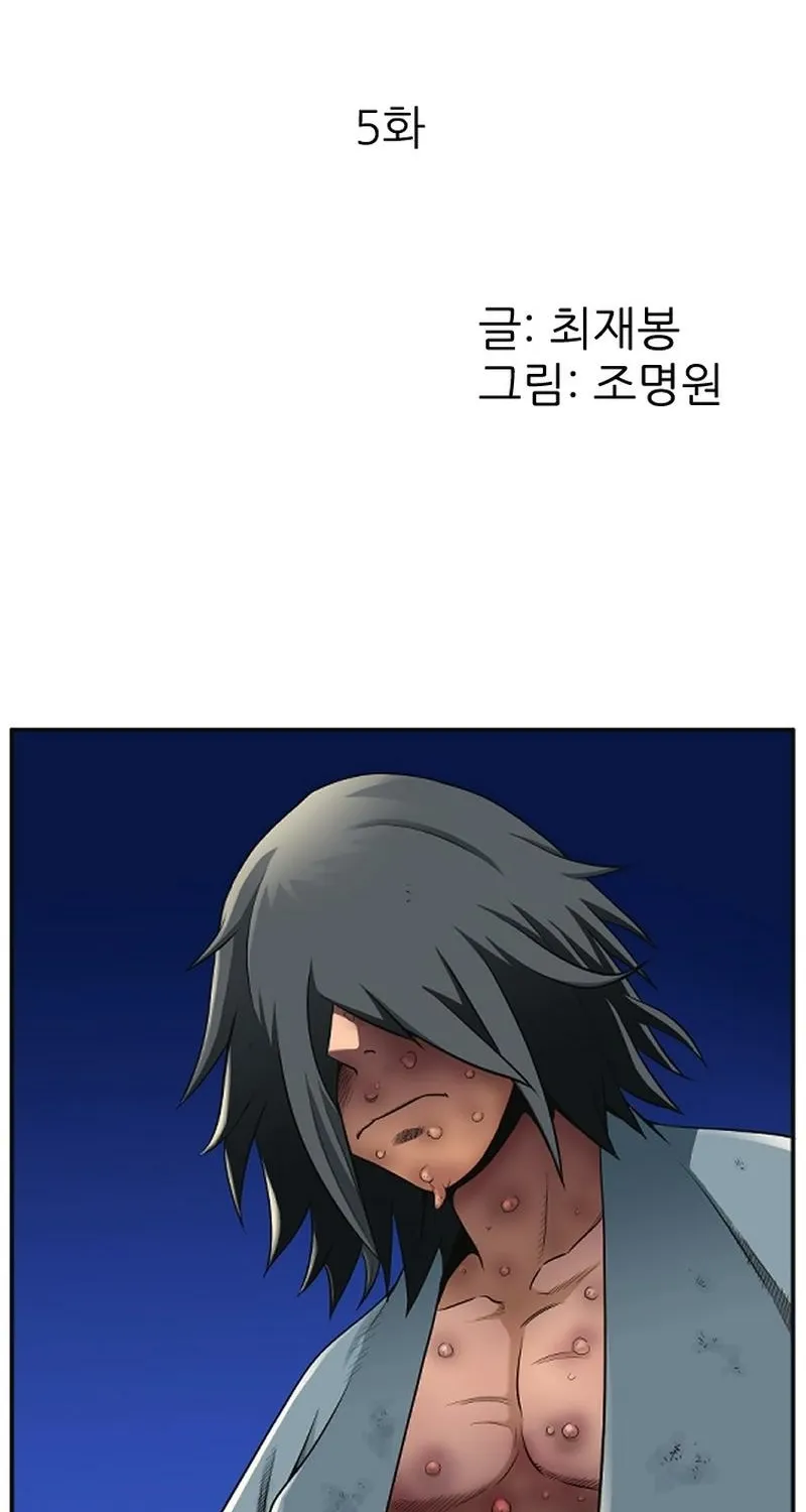 Gangho, Such Madness! — Chapter 5 — page 2