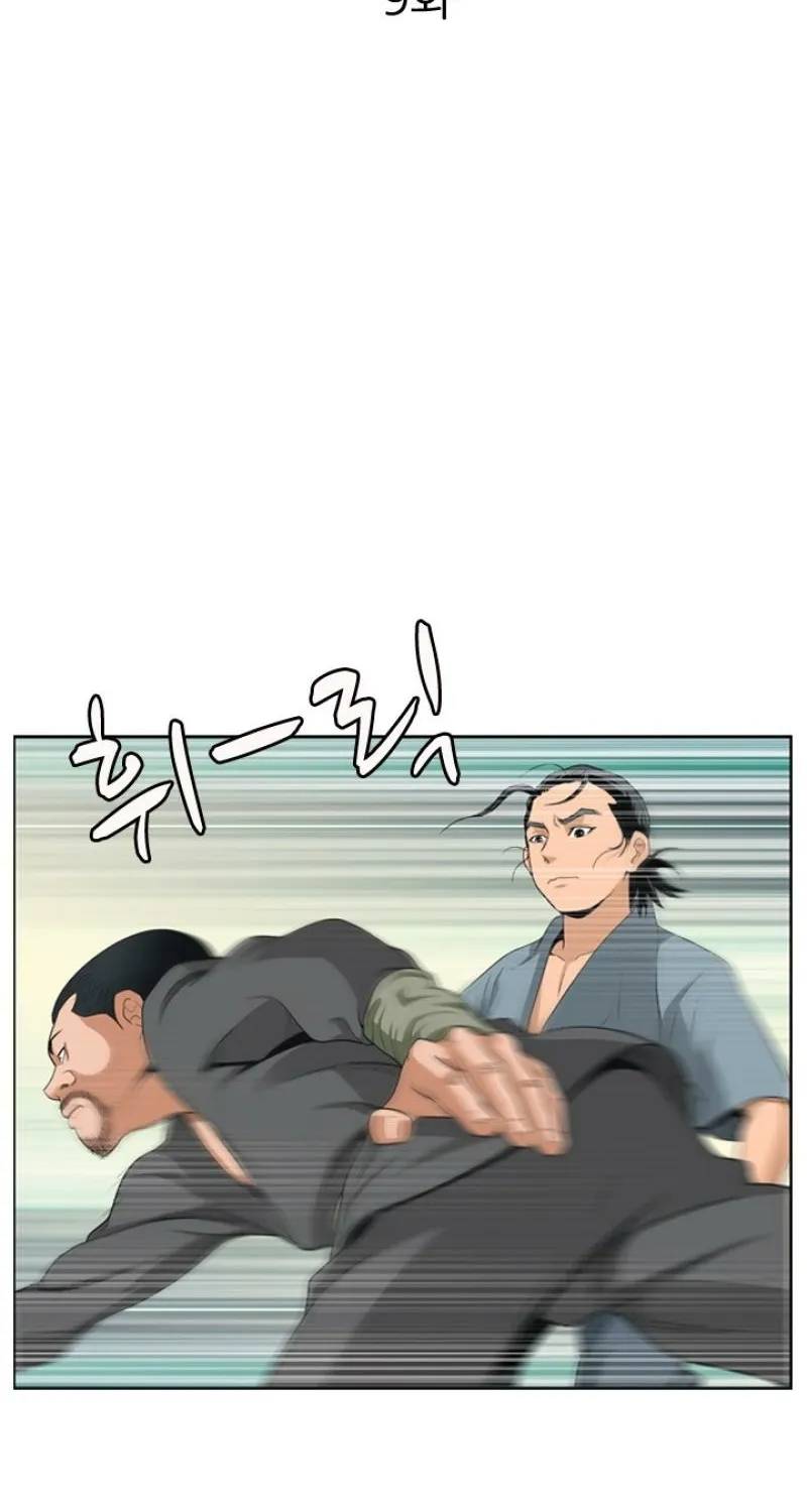 Gangho, Such Madness! — Chapter 9 — page 2