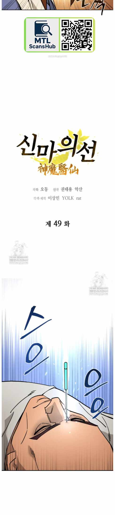 Murim’s Youngest Miracle Demon Doctor — Chapter 49 — page 7