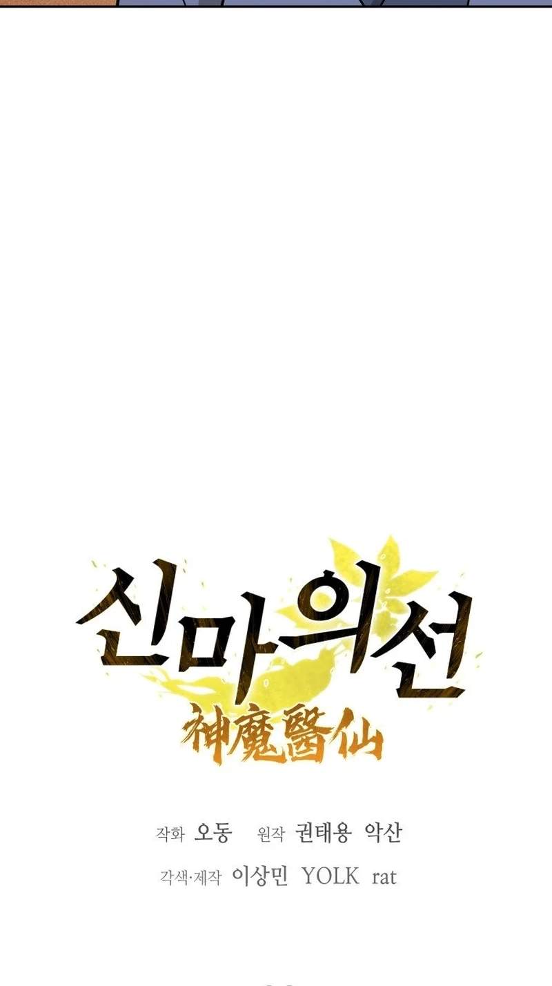 Murim’s Youngest Miracle Demon Doctor — Chapter 92 — page 24