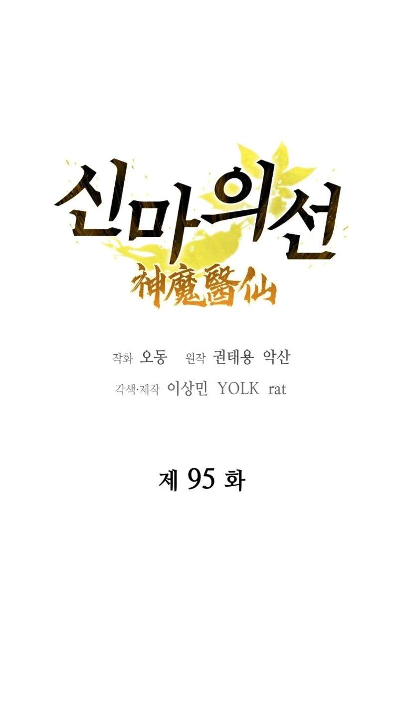 Murim’s Youngest Miracle Demon Doctor — Chapter 95 — page 26