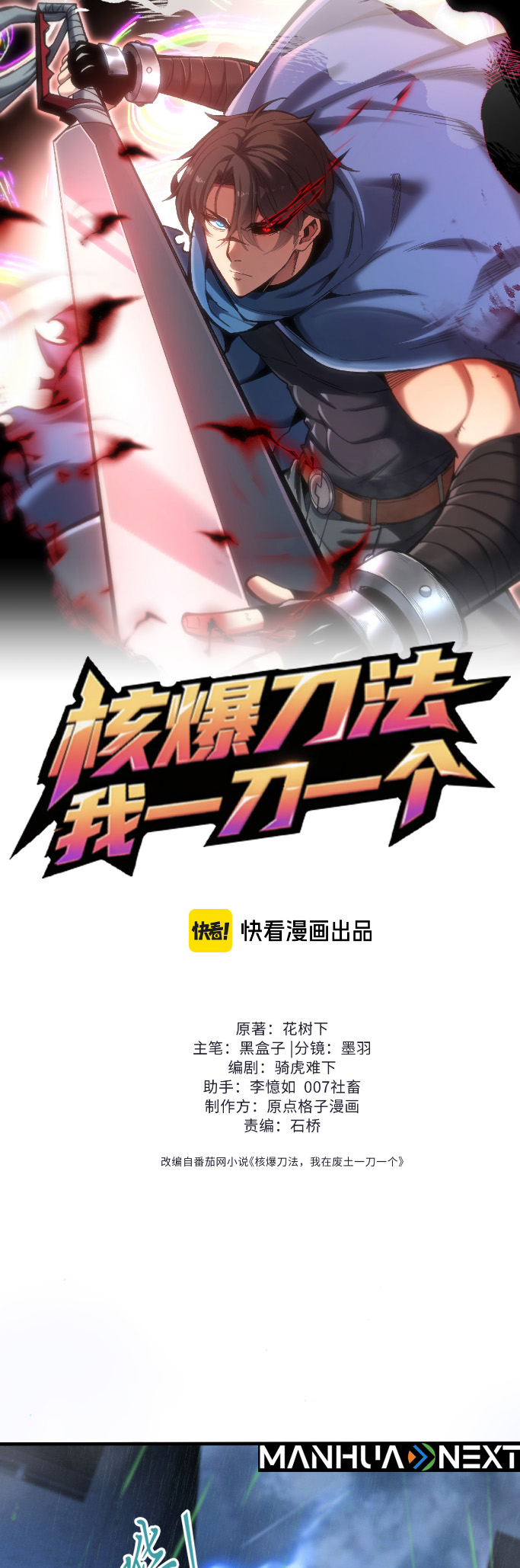 Nuclear Explosion Sword Technique, I kill one with one sword — Chapter 1 — page 1