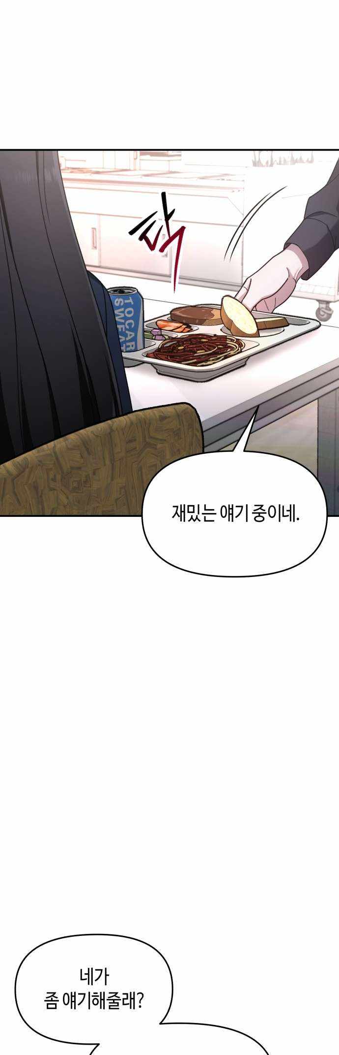 Look-Alike Daughter — Chapter 47 — page 3