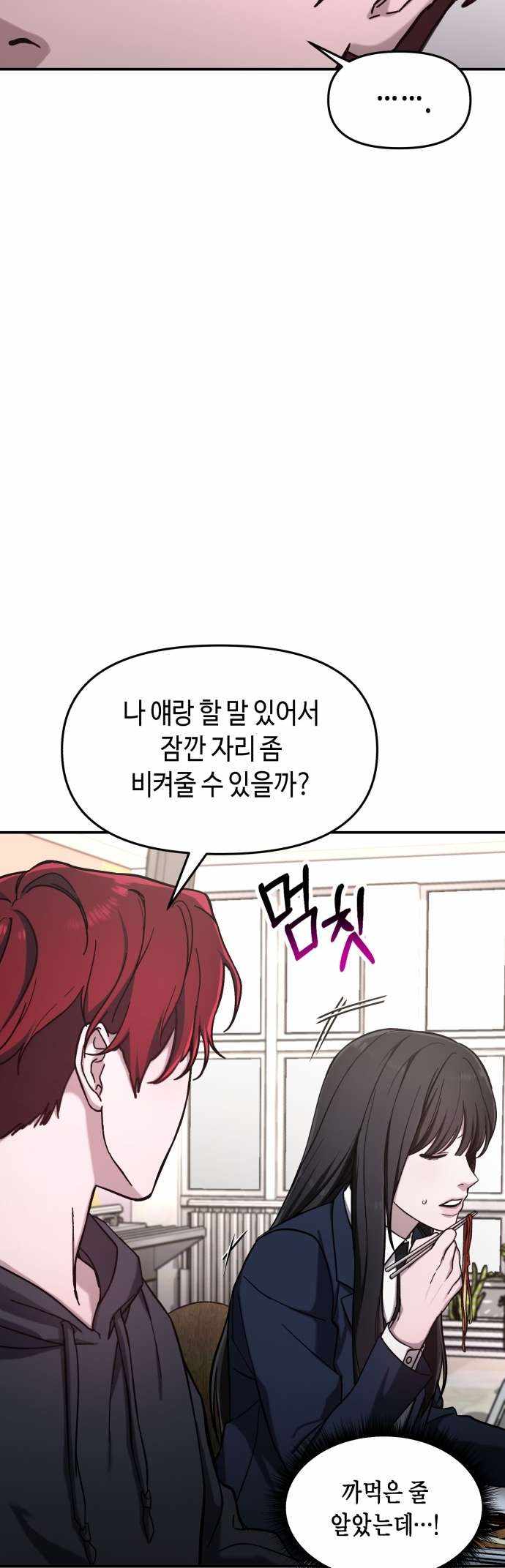 Look-Alike Daughter — Chapter 47 — page 18
