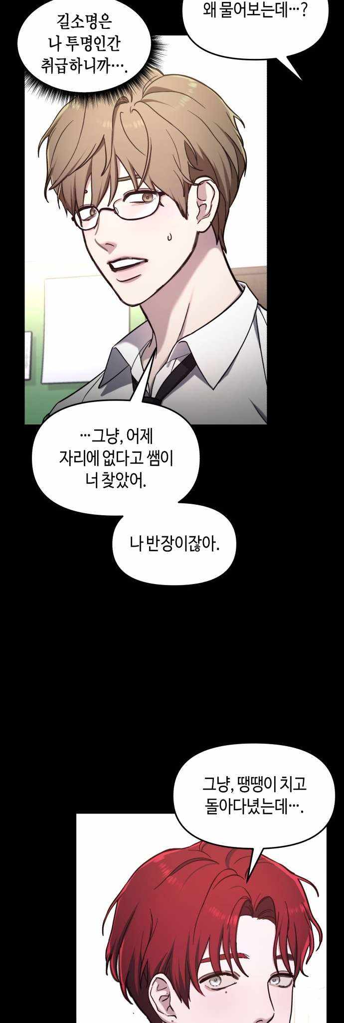 Look-Alike Daughter — Chapter 47 — page 26