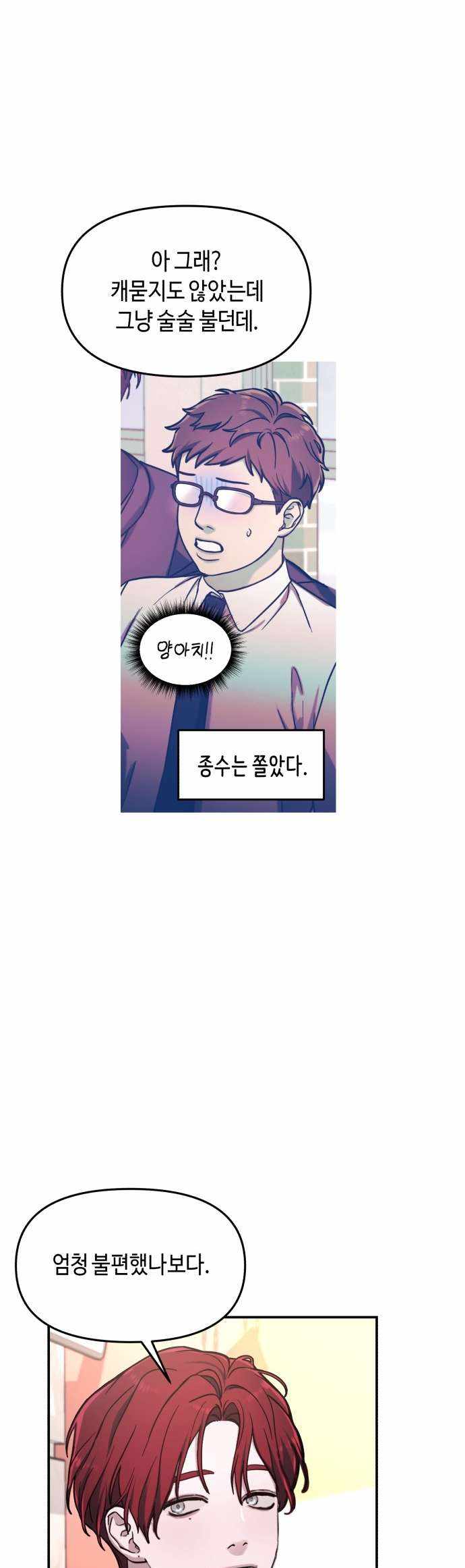 Look-Alike Daughter — Chapter 47 — page 32