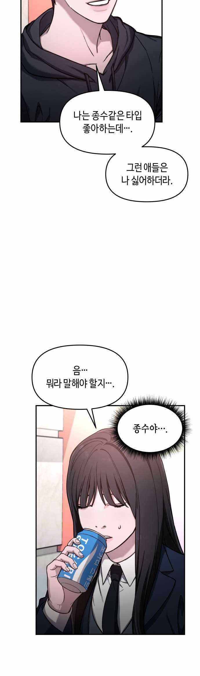 Look-Alike Daughter — Chapter 47 — page 33