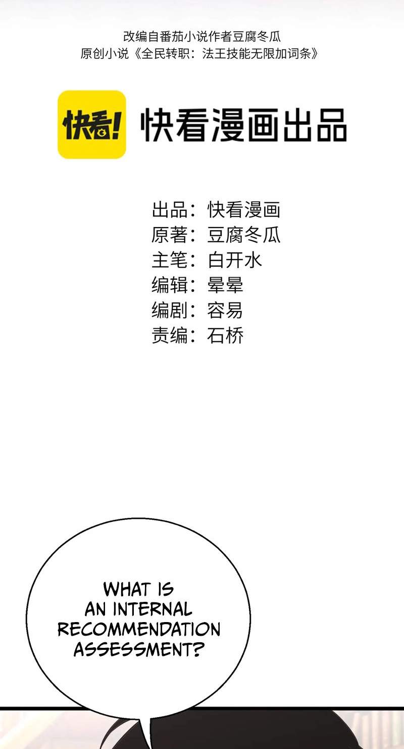Global Class Transition: The Magic King’s Skills Have Infinite Affixes — Chapter 13 — page 3