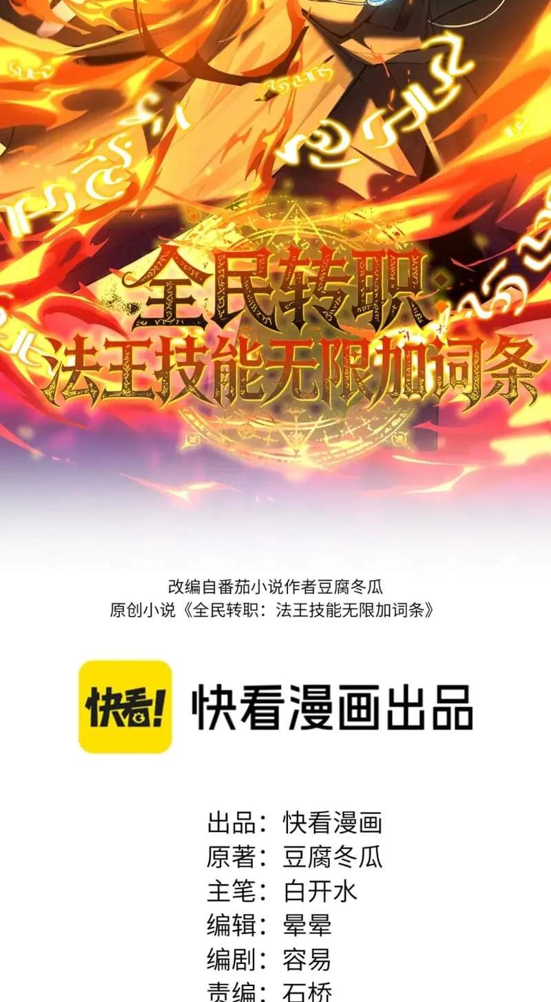 Global Class Transition: The Magic King’s Skills Have Infinite Affixes — Chapter 16 — page 55
