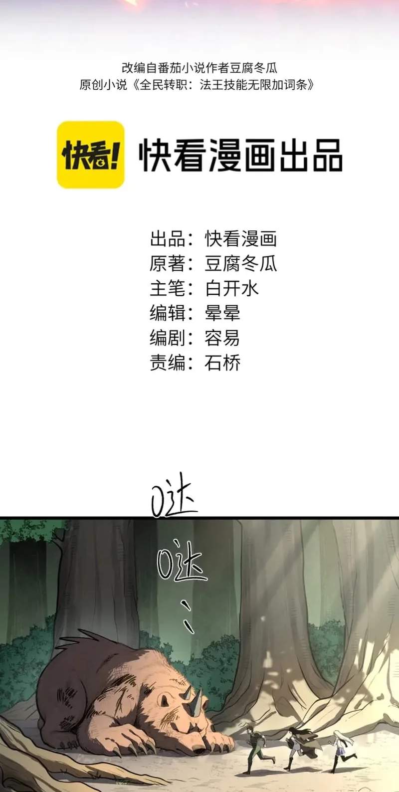 Global Class Transition: The Magic King’s Skills Have Infinite Affixes — Chapter 20 — page 31