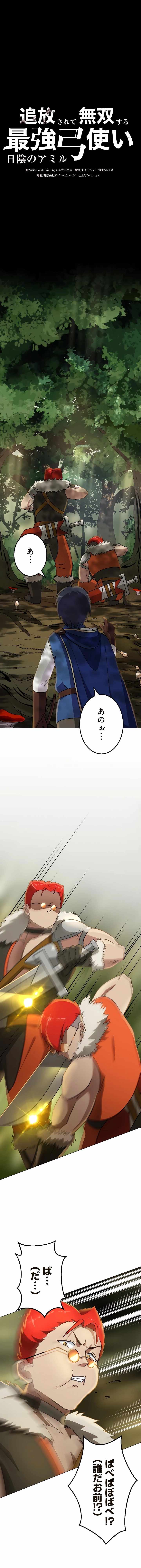 The Invincible Banished Shadow Archer — Chapter 10 — page 2