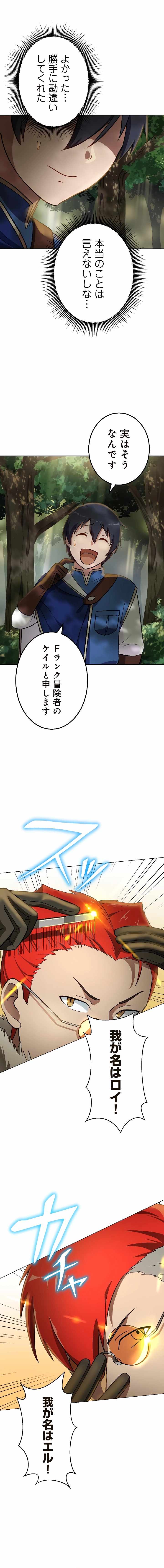 The Invincible Banished Shadow Archer — Chapter 10 — page 4