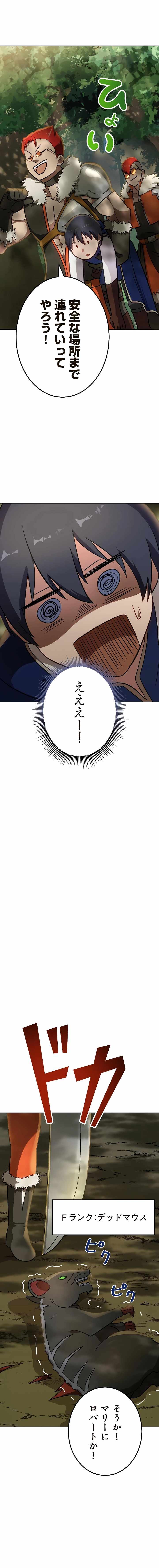 The Invincible Banished Shadow Archer — Chapter 10 — page 9