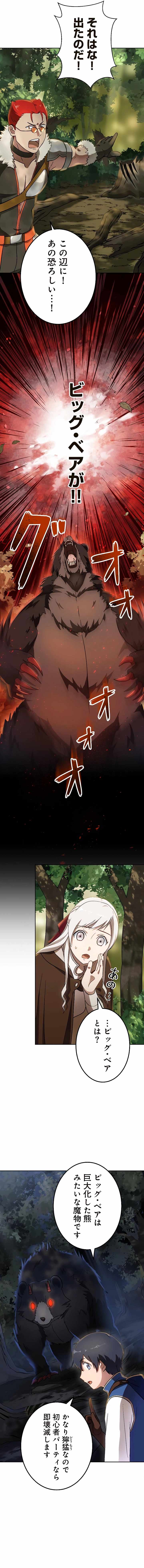 The Invincible Banished Shadow Archer — Chapter 10 — page 11