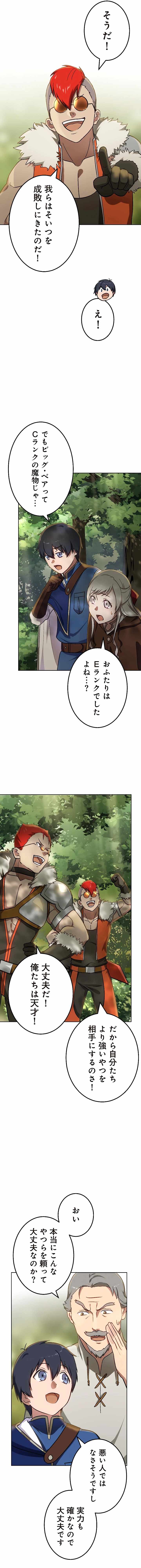 The Invincible Banished Shadow Archer — Chapter 10 — page 12