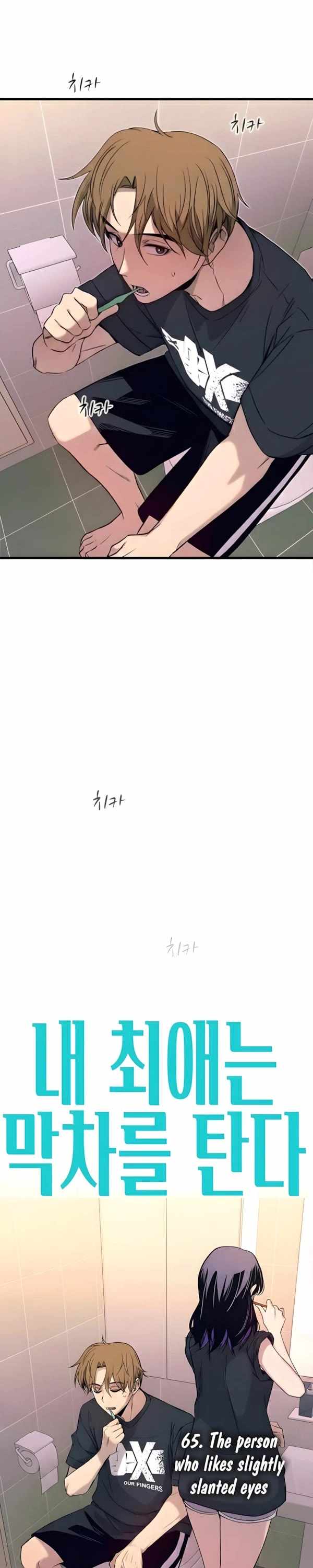 My Bias Gets On The Last Train — Chapter 65 — page 3