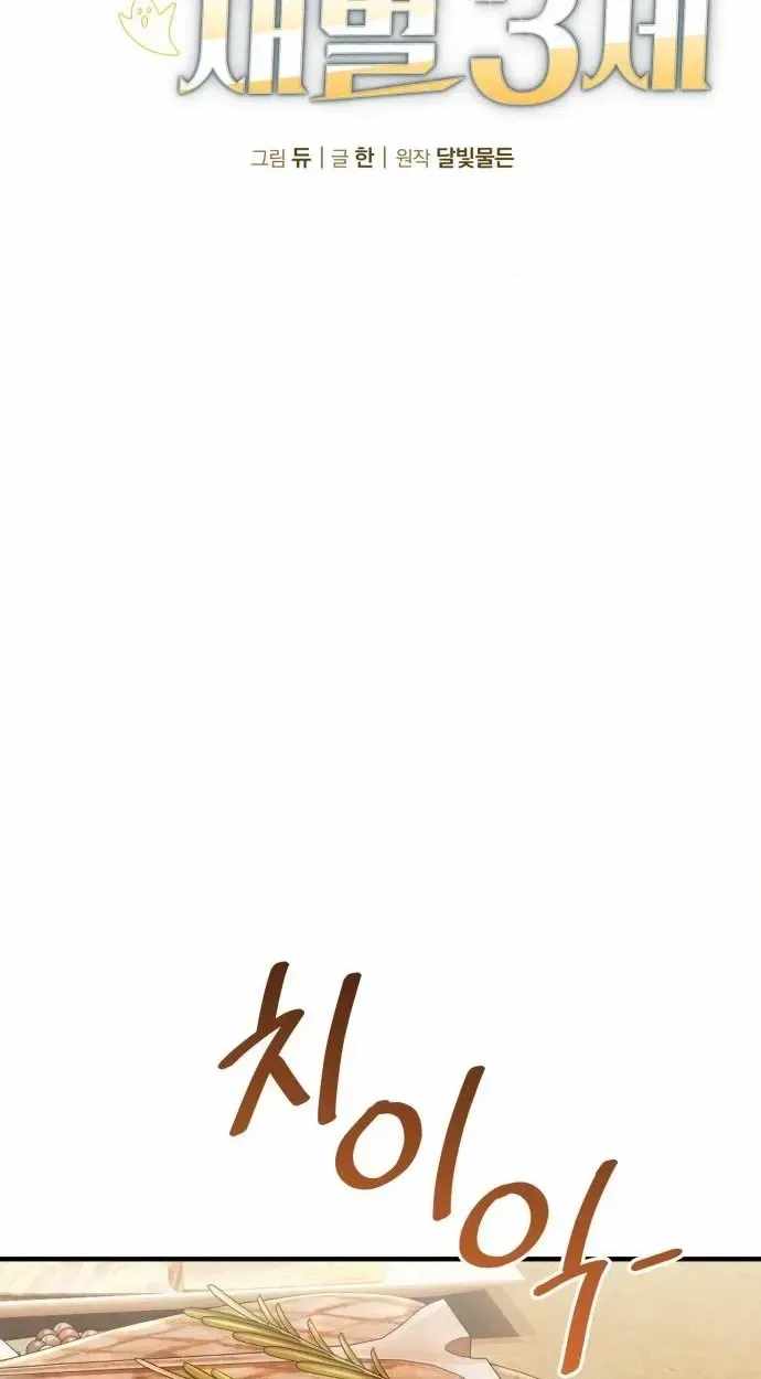 Turns Out, It’s the 3rd Generation of the Chaebol — Chapter 12 — page 10