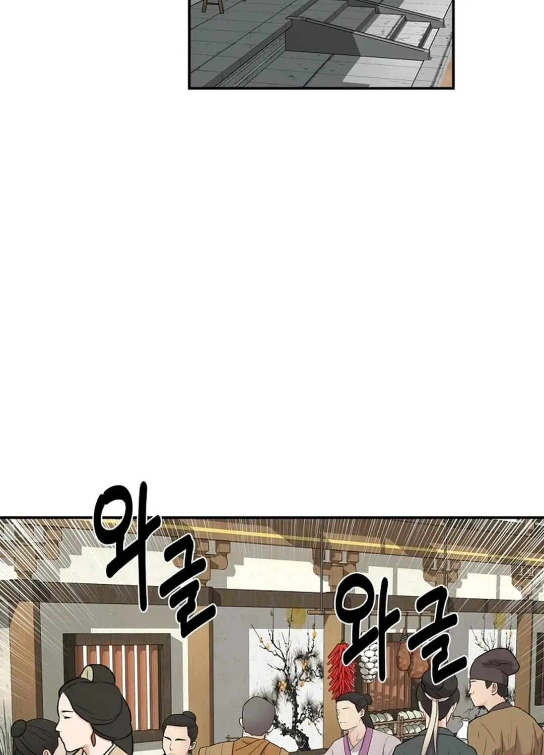 The World’s Best Kunlun Tavern — Chapter 1.1 — page 16