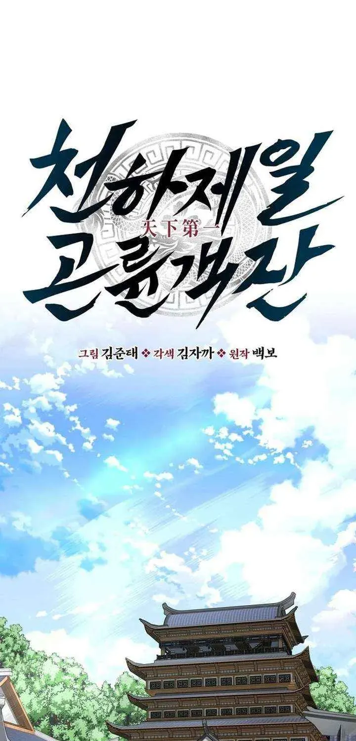 The World’s Best Kunlun Tavern — Chapter 114 — page 9