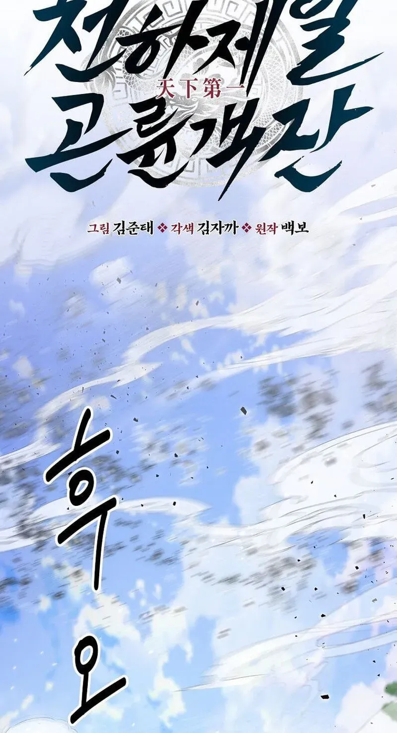 The World’s Best Kunlun Tavern — Chapter 117 — page 81