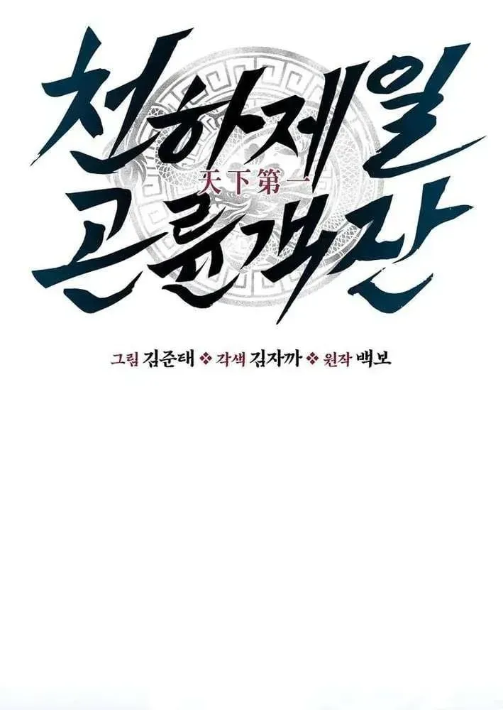 The World’s Best Kunlun Tavern — Chapter 118 — page 7