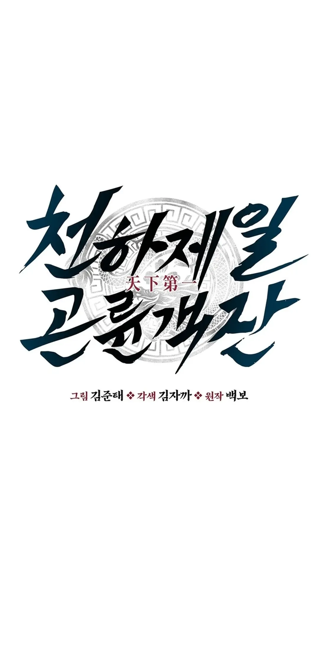 The World’s Best Kunlun Tavern — Chapter 22 — page 33